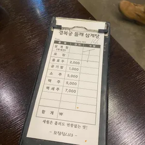 경복궁삼계탕 리뷰 사진