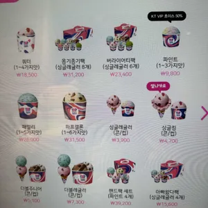 배스킨라빈스 리뷰 사진