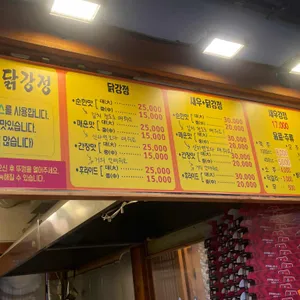 만년닭강정 리뷰 사진
