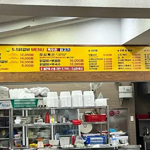 5.5닭갈비 리뷰 사진