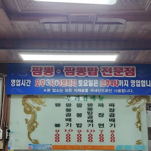 교룡짬뽕 리뷰 사진