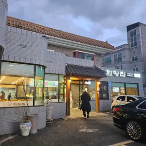 함양집 리뷰 사진