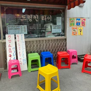 드렁킨타이 송도점 리뷰 사진