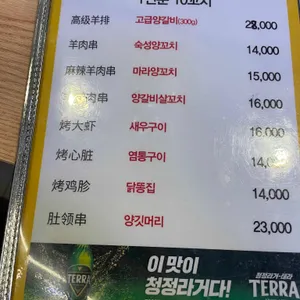 신림양꼬치 리뷰 사진