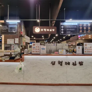 삼형제김밥 리뷰 사진