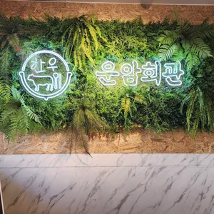 운암회관 리뷰 사진