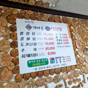 오다가다 가마솥 설렁탕 리뷰 사진