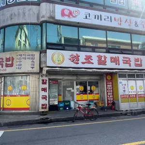 진배기할매국밥 동천점 리뷰 사진