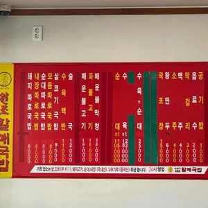 진배기할매국밥 동천점 리뷰 사진