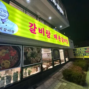 돌삐갈비탕 리뷰 사진