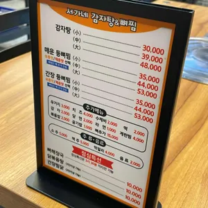 서가네 감자탕 뼈찜 리뷰 사진