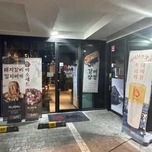 소곰집 리뷰 사진