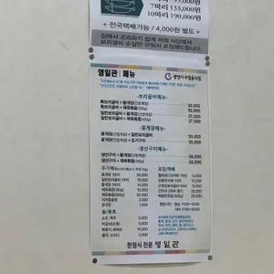 영일관 리뷰 사진