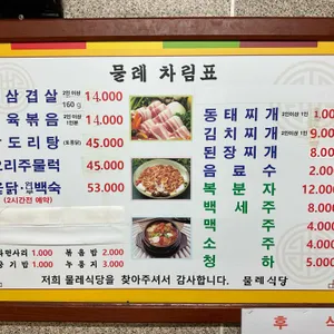 물레식당 리뷰 사진