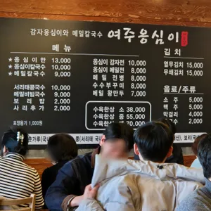 여주옹심이 리뷰 사진