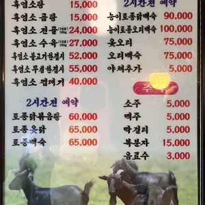금잔디 흑염소 리뷰 사진