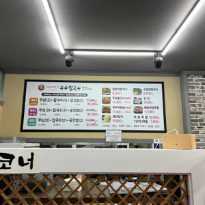 공주칼국수 리뷰 사진