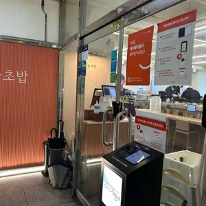 오늘초밥 리뷰 사진