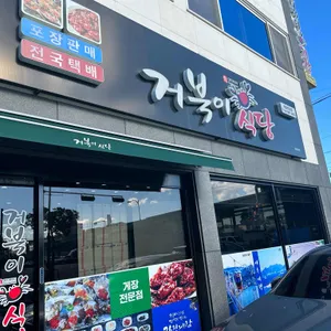 거북이식당 리뷰 사진