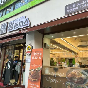 진심왕돈까스 리뷰 사진