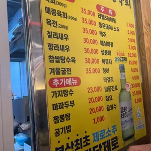 맹여사육전육회 리뷰 사진