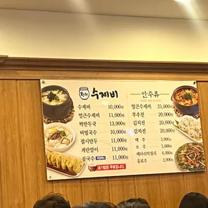 왕왕수제비 리뷰 사진