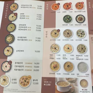 본 죽&비빔밥 리뷰 사진