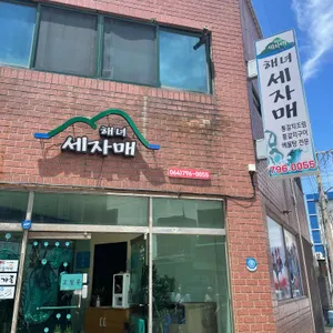 해녀세자매 리뷰 사진