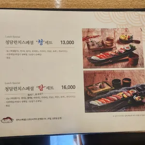 청담초밥 리뷰 사진