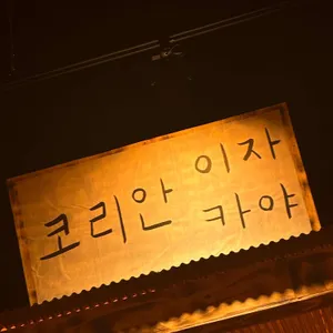 수작 리뷰 사진