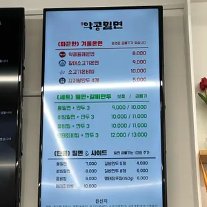 부산약콩밀면 리뷰 사진