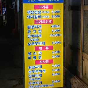 이조갈비 리뷰 사진