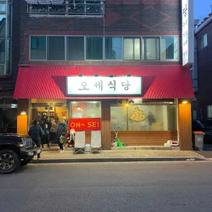 오세식당 리뷰 사진