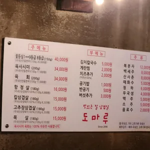 도마루 리뷰 사진