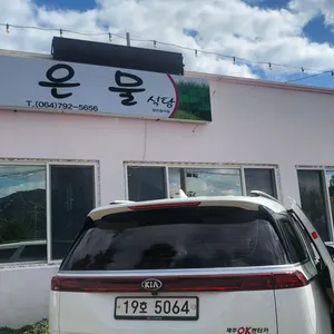 고은물식당 리뷰 사진
