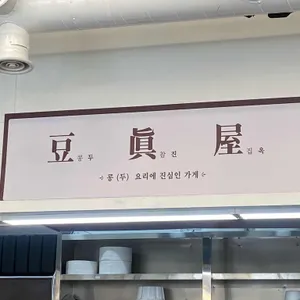 두진옥 리뷰 사진