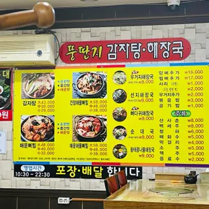 뚱딴지감자탕해장국 리뷰 사진