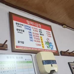 할머니곱창 리뷰 사진