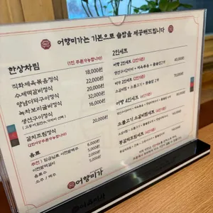 어향미가 한정식 리뷰 사진