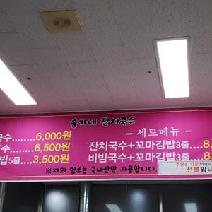 송가네잔치국수 리뷰 사진