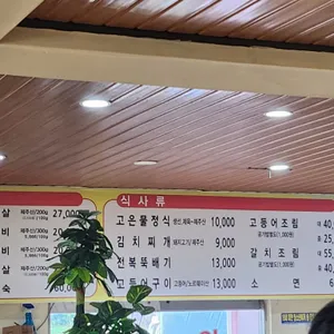 고은물식당 리뷰 사진