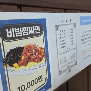이화루 리뷰 사진
