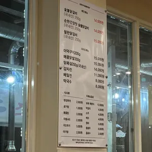 강촌우미숯불닭갈비 리뷰 사진