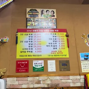 이대감 명품막창 리뷰 사진