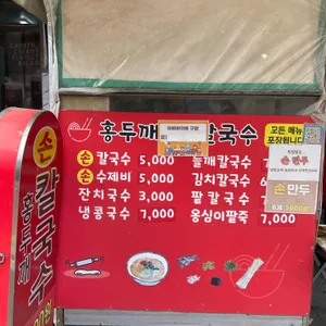 옛날홍두깨손칼국수 리뷰 사진