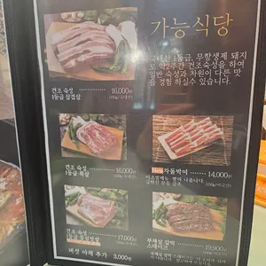 가능식당 리뷰 사진