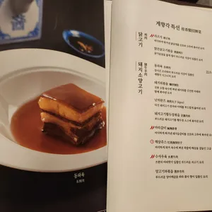 계향각 리뷰 사진