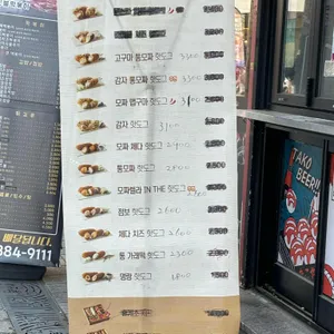 명랑쌀핫도그 사진