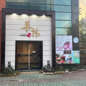 화림초밥 리뷰 사진