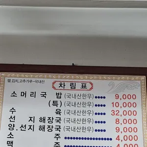 곤지암소머리국밥 리뷰 사진